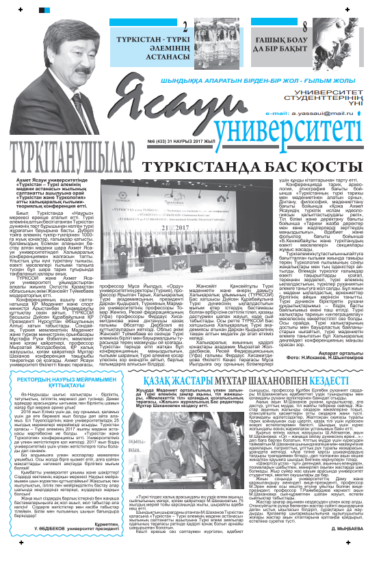  Ясауи газеті, №6 басылым